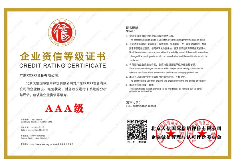 山西aaa企业资信等级证书